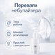 Ингалятор (небулайзер) Chicco Easy Breath Mini — компрессорный ингалятор для детей и взрослых - изображение 3