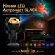 Ночник LED Астронавт Black лазерный проектор звездного неба Космонавт с пультом таймером 8 режимами - изображение 1