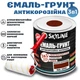 Эмаль-грунт 3 в 1 SkyLine для металла антикоррозионная RAL 3009 Красно-коричневая с преобразователем ржавчины 0.9 кг - изображение 1
