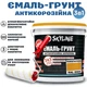Эмаль-грунт 3 в 1 SkyLine для металла антикоррозионная RAL 2004 Оранжевая с преобразователем ржавчины 3.6 кг - изображение 1