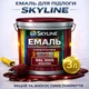 Емаль акрил-поліуретанова SkyLine для підлоги та різних поверхонь зносостійка RAL 3005 Вишнева 3 л - зображення 1
