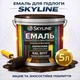 Эмаль акрил-полиуретановая SkyLine для пола и различных поверхностей износостойкая RAL 8017 Коричневая 5 л - изображение 1