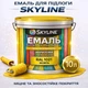 Эмаль акрил-полиуретановая SkyLine для пола и различных поверхностей износостойкая RAL 1021 Жёлтая 10 л - изображение 1