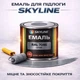 Емаль акрил-поліуретанова SkyLine для підлоги та різних поверхонь зносостійка RAL 7046 Сіра 0.75 л - зображення 1