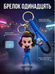 Брелок фигурка Одинадцять из сериала Очень странные дела Stranger Things Eleven на ключи рюкзак сумку пенал, игрушка 8,4 см - изображение 1