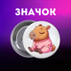 Значек Капибара capybara на булавке на рюкзак 44 мм 1 шт zn_1_58 - изображение 1