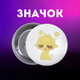 Значек Спрунки Sprunki на булавке на рюкзак 44 мм 1 шт zn_1_91 - изображение 1