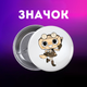 Значок У Світі Денді Roblox Dandy's World на шпильці на рюкзак 44 мм 1 шт zn_1_126 - зображення 1