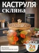 Каструля скляна термостійка з кришкою та ручками об'ємом 2 л Premium Quality Рельєфна каструля з термостійкого боросилікатного скла Коричневий - зображення 1