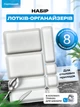 Набір лотків органайзерів пластикові контейнери 8 шт модульні вкладиші для зберігання столових приладів кухонного приладдя аксесуарів ножів вилок ложок для ящиків столу тумбочки кухні білі + у комплекті тримач для швабри 1шт U2 3DTOYSLAMP - зображення 1