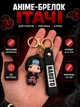 Брелок Ітачі Учіха Naruto аніме гумовий підвіс на рюкзак сумку ключі фігурка Акацукі сувенір іграшка аксесуар фанатський колекційний персонаж із Наруто товар для дітей підлітків чорний стильний популярний тематичний оригінальний подарунок фанату - зображення 1