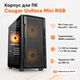 Корпус для ПК Cougar Uniface Mini RGB Mini-Tower без БП MicroATX/Mini-ITX ARGB Black - изображение 2