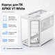 Корпус для ПК APNX V1 Midi-Tower без БЖ ATX/MicroATX/Mini-ITX White (APCM-VI01003.21) - зображення 2