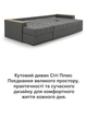 Диван угловой Сити Плюс 300×150 см, серый - изображение 8