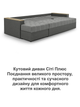 Диван кутовий Сіті Плюс 300 × 150 см, світло-сірий з сірим - зображення 8