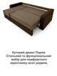 Диван угловой Париж 235×150 см, бежевый с коричневым. - изображение 8