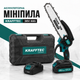Аккумуляторная мини-пила Krafftec 36 В, 4 Ач с автоматической смазкой - изображение 1