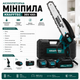 Аккумуляторная мини-пила Krafftec 36 В, 4 Ач с автоматической смазкой - изображение 4
