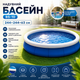 Надувной бассейн BS-10, 244×244×63 см - изображение 2