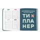 Планер Orner I have a plan, зеленый (orner-3089) - изображение 11