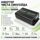 Інвертор IPS-3000S 12v 220v (1500W чиста синусоїда) - зображення 2