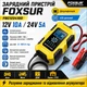 Зарядное устройство FOXSUR 12V 10А и 24V 5А - изображение 2