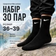 Носки Nike высокие спортивные 30 пар размер 36-39 черные с белым логотипом длинные носки для тренировок, спортзала, школы - изображение 1