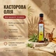 Касторовое масло пищевое Индия 250 мл - изображение 1