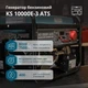 Бензиновий генератор Könner&Söhnen KS 10000E-3 ATS - зображення 2