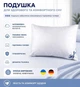 Антиалергенна подушка Billerbeck Ніка 40x60 см білий - зображення 4