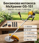 Коса бензинова MaXpawer Germany GS-251 6.5 к.с. 52 см³ 2-тактна мотокоса 420 мм з комплектом насадок - зображення 1