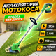 Мотокоса аккумуляторная Dozer BT-20 20V 2 АКБ/2Ah для сорняков травы кустов диск 15см антивибрационная система - изображение 1