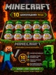 Набір 10 Шоколадних Яєць Kinder Joy Minecraft з Фігурками Кіндер Джой по грі Майнкрафт - зображення 1