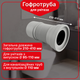 Гофра для унітазу армована Kronoplast FA011029/41, 210–410 мм, Ø110 мм - зображення 1