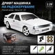 Дрифт машинка Audi Quattro 20км/год 1:24 (18см) на радіокеруванні - изображение 6