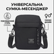 Мужская сумка через плечо спортивная кросс боди сумка барсетка для документов телефона ключей женская унисекс мессенджер для мужчин текстильная компактная компактная Черная - изображение 5