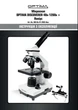 Мікроскоп учнівський Optima MB-Dis 01-202S - изображение 6