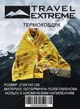 Термоодеяло Travel Extreme PET 210x140 см спасательное изотермическое 55 г - изображение 2