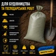 Мешки полипропиленовые для песка, земли и укрепления позиций 55×75 см оливковые (хаки), 500 - изображение 3