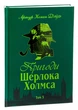 Пригоди Шерлока Холмса. Том 3 Артур Конан Айл - зображення 2