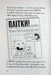 Щоденник слабака. Книга 17. Пуд у штанях Джефф Кінні - изображение 6