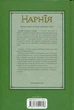 Хроніки Нарнії. Книга 1. Небіж чаклуна Клайв Стейплз Льюїс - зображення 2