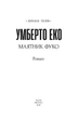 Маятник Фуко Умберто Еко - изображение 3