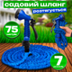 Поливочный Садовый шланг увеличивающийся xhose 75 метров Гибкий Усиленный для поливки Водяной Чудо magic hose - изображение 1