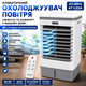 Кондиціонер кліматичний охолоджувач повітря ATLANFA AT-L02A 20L 80W з пультом Підлоговий випарний мобільний кулер з акумуляторами холоду з охолодженням та зволоженням для дому та офісу - зображення 1