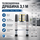 Телескопічна драбина алюмінієва 3.1 м компактна розкладна компактна стремянка для будинку квартири гаража та дачі - зображення 2