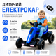 Детский складной электромобиль с пультом Электрокар детский транспорт 5км/год электроавтомобиль электрический карт автомобиль для ребенка на аккумуляторе до 30 кг - изображение 1