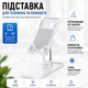 Подставка для телефона и планшета настольная складная держатель для смартфона U&P WH-03 White - изображение 1