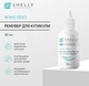 Ремувер для кутикулы щелочной Shelly Мягкое лезвие 30 мл - зображення 3