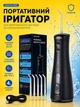 Ирригатор для зубов и полости рта 300 ML портативный аккумуляторный лучший зубной ирригатор для чистки брекетов Черный аппарат для промывания десен топ ирригаторы - изображение 1